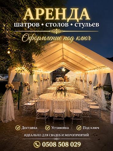 Выездные банкеты: Выездные банкеты | Оформители | Аренда столов, Аренда стульев, Аренда посуды — 1
