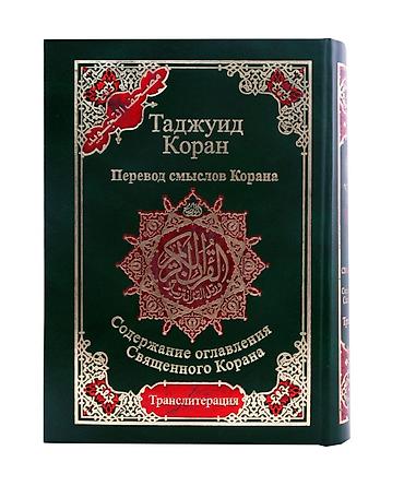 Книги и журналы: Ыйык Куран 3 в 1 ном Кыргызстан ичи жеткирип беруу бекер Ассаламу — 4