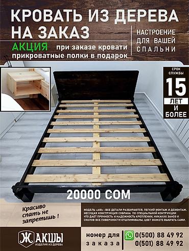 Другая мебель: Кровать из дерева на заказ. изготовление в течении 9 рабочих дней — 1