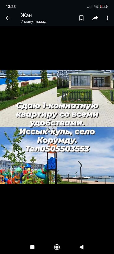 Иссык-Куль 2024: Квартира, NOVEL Детская площадка, Парковка, стоянка, Охраняемая территория