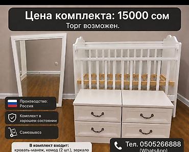 кухонный гарнитут бу: Детский комплект мебели. Состав: - Кровать-манеж с реечной основой. - — 1