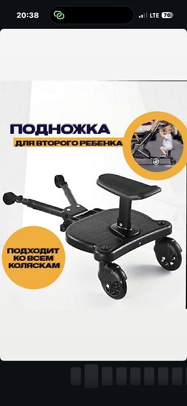 подножка для второго ребёнка: Подножка-платформа для второго ребенка к коляске с сиденьем - — 3