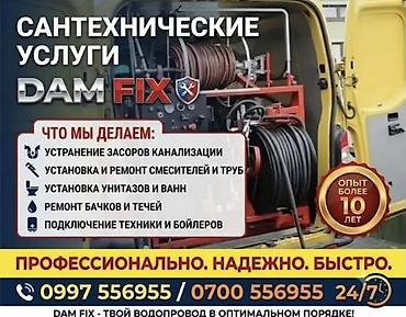 Сантехнические работы: Монтаж и замена сантехники Больше 6 лет опыта — 1