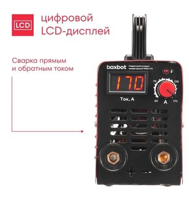 сварочный аппарат аврора: Сварочный аппарат, Ручная дуговая сварка, Новый, Самовывоз, Платная доставка