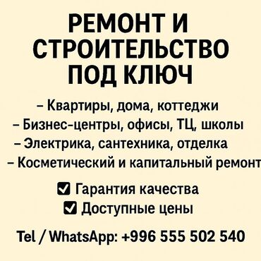 недостроенные дома: РЕМОНТ И СТРОИТЕЛЬСТВО ПОД КЛЮЧ - Объекты: квартиры, дома, коттеджи