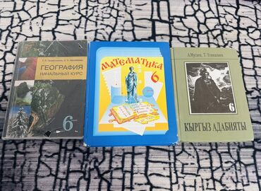 с.к.кыдыралиев а.б.урдалетова г.м.дайырбекова математика 6 класс гдз: Комплект школьных учебников (Кыргызстан) Содержимое по классам и