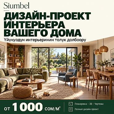 дизайн квартира: Дизайн интерьера, | Дома, Договор — 1
