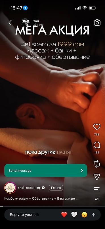 Массаж