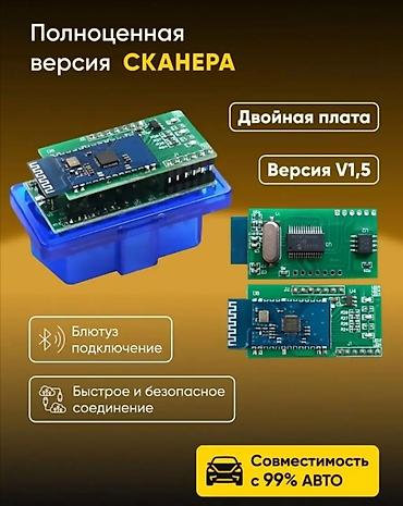 Полноценная версия автомобильного OBD‑II сканера - Версия V1.5