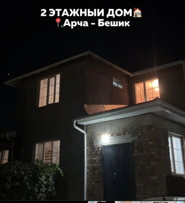 продаю дом ж м тынчтык: Дом, 250 м², 6 комнат, Собственник, Косметический ремонт