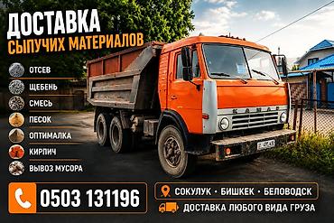 буфет ош: Отсев, щебень, смесь, песок, гравий, оптималка, глина, кирпич доставка — 2