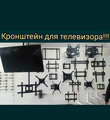 ПРОДАЖА КРОНШТЕЙНОВ ДЛЯ ТЕЛЕВИЗОРА Купить кронштейн Кронштейн купить
