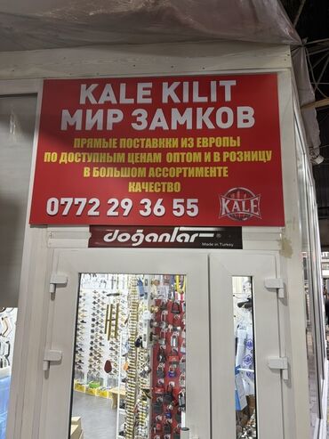 замок для двери цена бишкек: Другие аксессуары и фурнитура для дверей