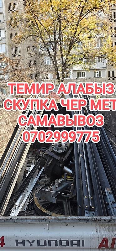 Скупка черного металла: Сервис по скупке черного металла и металлолома. Что принимаем: - — 1