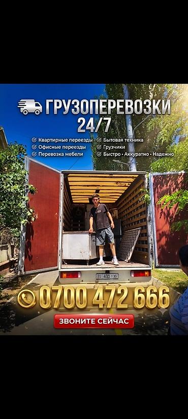 Заказать Мерседес грузовой спринтер, Перевозка мебели, C грузчиком