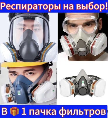 Спецодежда: Респираторная маска +1 пачка фильтров в 🎁 #Полнолицевая маска