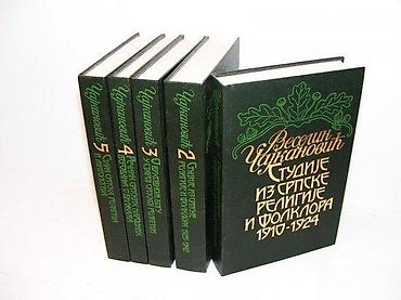 igle: Veselin čajkanović 1-5 komplet1994 beogradtvrd povezstanje vrlo — 1