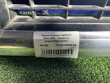 4runner: Решетка радиатора Toyota 2002 г., Б/у, Оригинал — 4