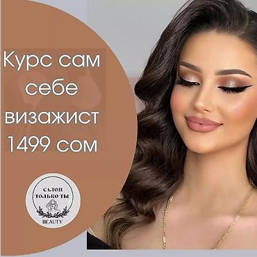 ресницы каракол: Обучение по самым низким ценам в бишкеке: - курс «сам себе визажист и — 2