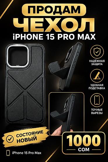 13 pro max iphone: Продам чехол — 1