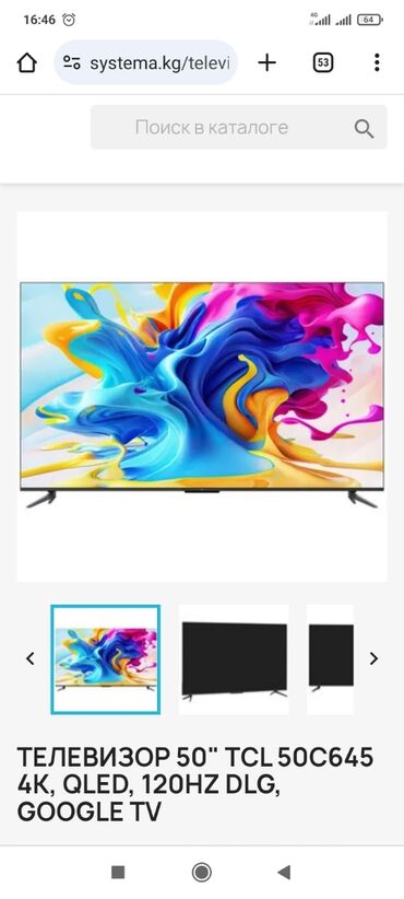 телевизор колдонулган: Продается телевизор новый в упаковке, рыночная цена 38-40 можете