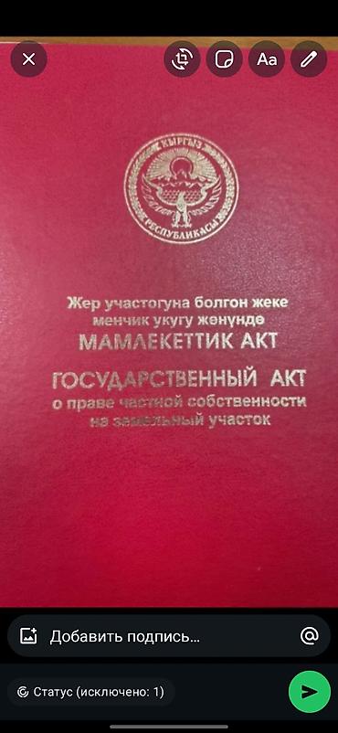 чон арыке: 10 соток, Кызыл китеп — 1