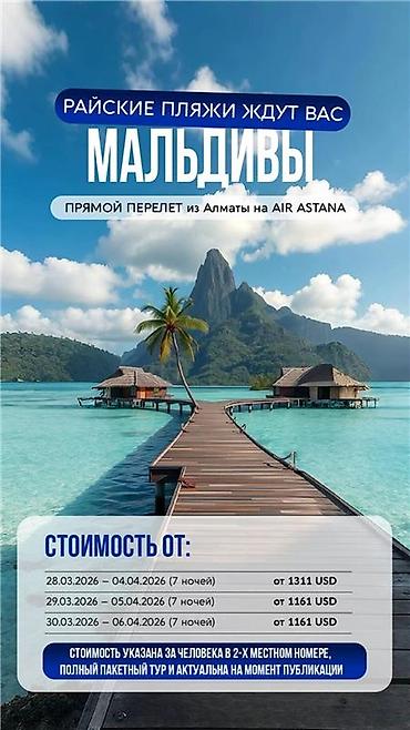 Туристические услуги: Что предлагаем: - Подбор и бронирование авиабилетов. - Экскурсионные и — 11