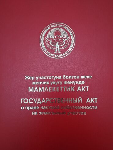 чолпон ата недвижимость: Продаю Здание, 276 м²