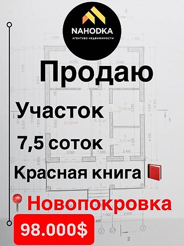 7 соток, Для строительства, Красная книга