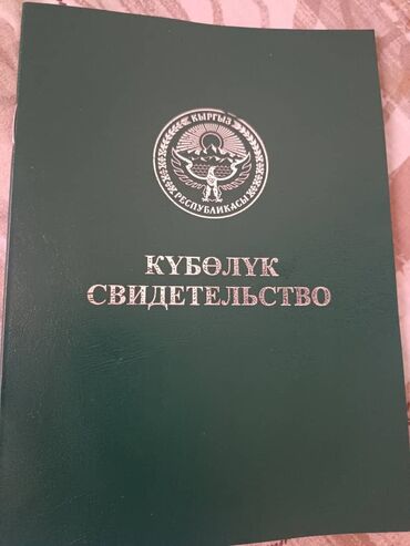 Продажа участков: 520 соток, Для сельского хозяйства, Красная книга