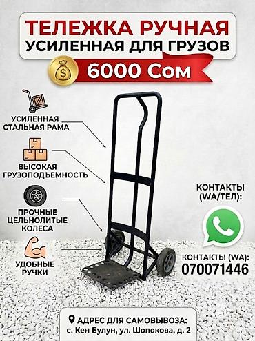нож бишкек: Бакча жана курулуш дөңгөлөк жана араба, Болот, Эки дөңгөлөктүү, Жаңы, Дүң — 1
