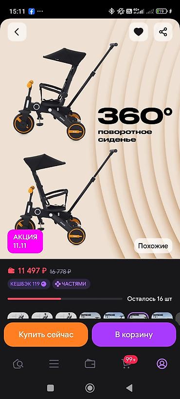 Детские велосипеды: Детский трехколесный велосипед-каталка Rant Birdie с родительской — 8
