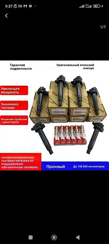 От алдыруу катушкасы Toyota Жаңы, Оригинал, Жапония lalafo.kg да От алдыруу катушкасы Toyota Жаңы, Оригинал, Жапония