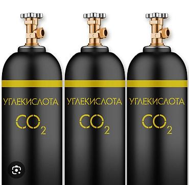 ДОСТАВКА+продажа УГЛЕКИСЛОТА (CO2)