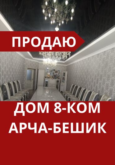 продаю дом нижняя аларча: Дом, 270 м², 8 комнат, Агентство недвижимости
