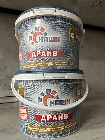 Водно-дисперсионная, Укрепляющая, Наши (Драйв), В розницу