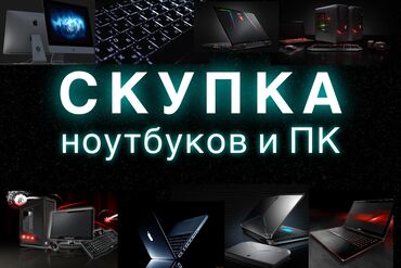 монитор для авто: Скупка: Ноутбук, системный блок, монитор,телефон,телевизор, принтер 📲+