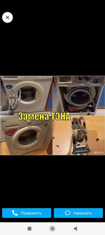 Ремонт стиральных машин: Ремонт холодильников Pемонт стирaльных мaшин Здравcтвуйте! срочный — 4