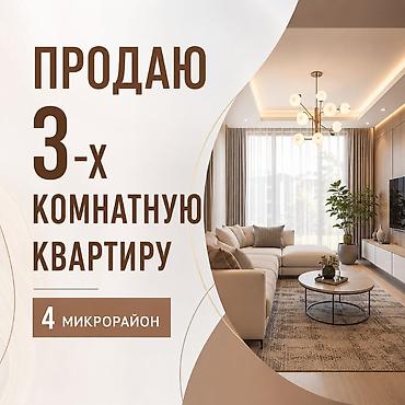 3 бөлмө, 1 м², 4-мкр 104-серия, 2 кабат, Жаңы ремонт