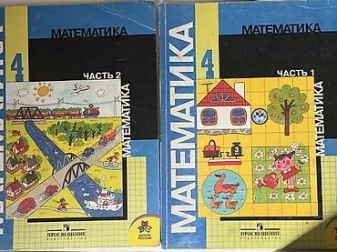 solutions elementary: Учебники «Математика. 4 класс» — комплект из двух частей.район кок жар — 1