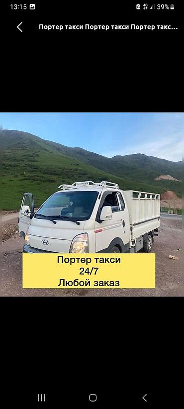 smart box: Портер‑такси 24/7. Услуги малотоннажного грузового самосвала. - Вывоз — 1
