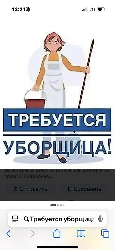 Требуется Уборщик, График: Гибкий график