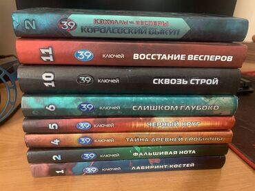 в конце они оба умрут книга: Продается серия книг,,39 ключей ‘’ от Джуд Уотсон. «39 ключей» —