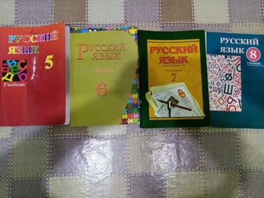 10 cu sinif rus dili metodik vəsait: Rus dili 5-6-7-8ci sinif kitablari. Hamisi ela vəziyyətdedir. Cirigi