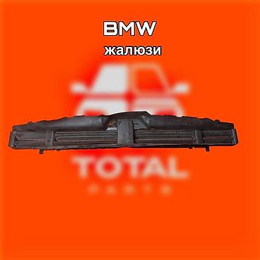 131: Жалюзи радиатора BMW ⚠️ Есть в наличии 🗒️Подходит на многие авто — 1