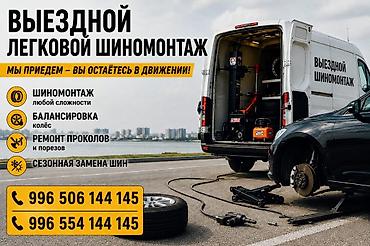 скупка колесо: Шиномонтаж, Ремонт боковых порезов шин, С выездом, Специализация: Легковое авто — 1