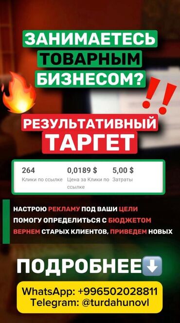 Интернет реклама: Интернет реклама | Instagram, Facebook, WhatsApp