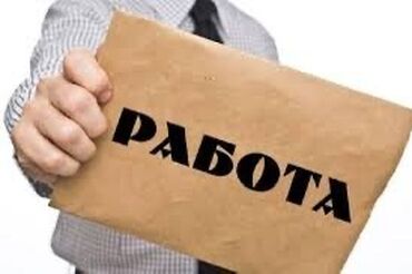 работа в бишкеке промоутер: Талап кылынат Соода агенти, Иш тартиби: Беш күндүк, Тажрыйбасыз, Акы төлөнүүчү өргүү, Толук жумуш күнү