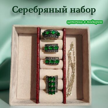 купить серебряный набор украшений: Зер буюмдар топтому, Үлгүсү 925, Аялдарга, Колдонулган