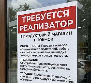 дойки ко: Вакансия: реализатор в продовольственный магазин (г. Токмак) — 1